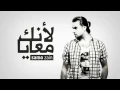 Download Lagu Samo Zaen - Leanek Ma3aya (English Subtitles)