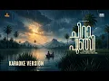 Download Lagu Chirapunji - Karaoke Version | Nihal Sadiq | Hanan Shaah | Suhail Koya | Saina Music Indie