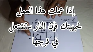 الواتساب 00212612767215 أكتب هذا الجدول على صورة حبيبتك فإنك ترى العجب من شدة محبتها لك 
