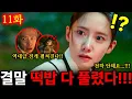 Download Lagu [폭군의 셰프11화 선공개]💥와..환생 미쳤다 ㄷㄷ...이미 다 알려줬구나...!?💥공길이 설마...?