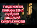 Download Lagu Қонақ келгенде болған оқиға 