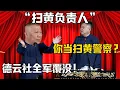 Download Lagu 【掃黃負責人】於謙：你要當掃黃警察？郭德綱：德雲社要全軍覆沒了！！！德雲社相聲大全 #郭德纲 #于谦#德云社#岳云鹏