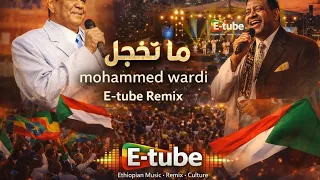                   ما تخجل                                                  دندنها