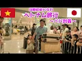 Download Lagu パパ到着！！ダナン旅行へ！！【日本ベトナム国際結婚10周年】