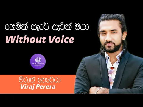 Download MP3 Hemin Sare Awith Oya Karaoke (Without Voice) - Viraj Perera