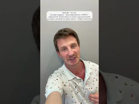 В Теlegram инфа @ REYS_OCEAN - как можно пересечь Тихий океан со мной в видеоформате.