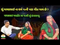 Download Lagu તમે માયાભાઇ આહીરના ધર્મ પત્ની ને કીર્તન ગાતા જોશો પહેલી વાર || માયાભાઇ આહીર ના પત્ની નું ઇન્ટરવ્યૂ