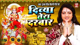  pandit gaurangi gauri ji divya tera darbar bhakti mata bhajan