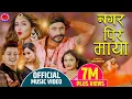 Download Lagu NAGARA PIR MAYA - नगर पिर माया | New Nepali Song 2077 | Melina Rai, Arjun Sapkota  Ft. Bimal, Anjali