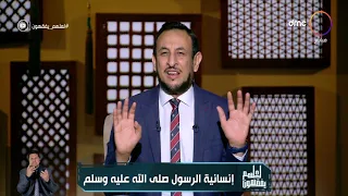 لعلعهم يفقهون الشيخ رمضان عبد المعز حب الله ورسوله مكافأة للعبد في الدنيا والآخرة 
