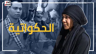 اسمع الحكاواتية نهال الهلالي فتاة صعيدية تروى السيرة الهلالية 