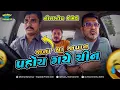 Download Lagu જાના થા જાપાન પહોંચ ગયે ચીન 🧑‍✈️ Jana Tha Japan Phoch Gaye chin