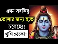 ৮৮৮ 🕉️এখন সবকিছু তোমার জন্য হতে চলেছে!!খুশি থেকো! #shivshakti  