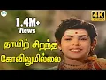 Lagu Thayir Sirandha Kovilum Illai-Super Hit Tamil Amma Video Song