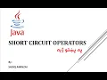Java Programming - Short Circuit Operators Pashto SADIQ AMINZAI