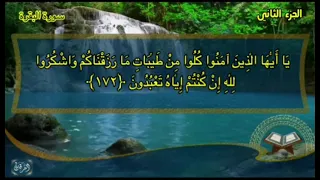 اسلام صبحي سورة البقرة الجزء الثاني من الاية ١٤٢ الى الاية ٢٥٢  اسلام صبحي سورة البقرة الجزء الثاني من الاية ١٤٢ الى الاية ٢٥٢