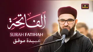 سورة الفاتحة ختمة مرتلة كاملة بصوت عبيدة موفق دندنها