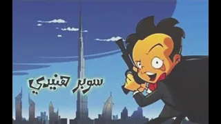 تتر المسلسل الكرتوني سوبر هنيدي   الحان محمد رحيم   دندنها
