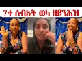 Lagu 7ተ ሰብኡት ወላ ዘይንሕዝ...... ካብ ኣሕዋትና ጥራሕ ንውለድ