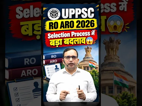 UPPSC RO ARO 2026 Selection Process में बड़ा बदलाव!