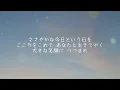こころをこめて ／ 手嶌葵 (cover)