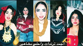 اقوي تجميعات تيك توك للمشاهير الخلاصىة عينك هتوجعك من عظمة الفيديو احدث ترندات        دندنها