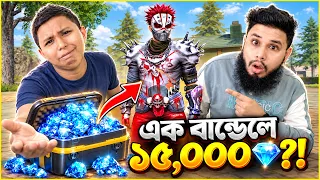 ১৫ হাজার 💎 এক বান্ডেলের জন্য 😱 | 2019 সালের REAR BUNDLE BACK 😱? | Free Fire Funny Video 🤣