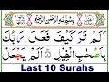 Download Lagu Quran Majeed Last 10 Surahs in Pani Patti Voice | Last Ten Surahs of Quran | 10 Surahs of Quran