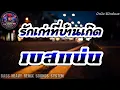 รักเก่าที่บ้านเกิด - สันติ ดวงสว่าง [เบสแน่นๆ] By ป๋านัยRemix Bass Thailand 🎧🔥