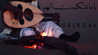 يا ماشكيت         حمدان الدرعي دندنها