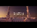 حسين الجسمي  - يا كاملا في الخلق ( حصرياً) | 2022 | Hussain Al Jassmi -  Yakamela Fi Elkhalq