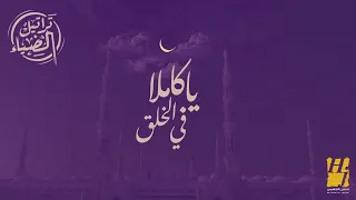 حسين الجسمي يا كاملا في الخلق حصريا 2022 Hussain Al Jassmi Yakamela Fi Elkhalq 