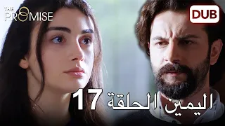 اليمين الحلقة 17 مدبلج عربي 