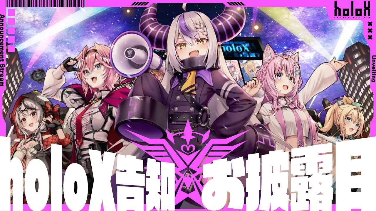 【お披露目＆告知】遂にholoXお揃いの◯◯…⁉ホロメンの声聞き分けクイズも開催！ #SSholoX2周年 【ラプラス・ダークネス/鷹嶺ルイ/博衣こより/沙花叉クロヱ/風真いろは/ホロライブ】