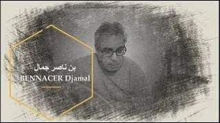 أنشودة الأبوة والطفولة لقسم السنة الثالثة ابتدائي الجيل الثاني موسيقى الحان جمال بن ناصر 