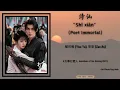 Download Lagu 诗仙(Poet Immortal) - 郁可唯(Yisa Yu),早安(Zao An)《大奉打更人 Guardians of the Dafeng》Lyrics Chi/Pinyin/Eng/Indo