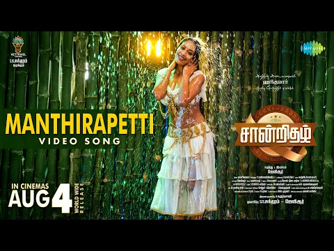 Manthirapetti - YouTube