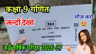 अर्द्ध वार्षिक परीक्षा 2026-27 कक्षा 9 गणित पेपर / Half Yearly Exam 2026-27 Class 9 Maths Paper