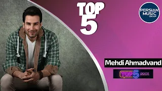 Mehdi Ahmadvand Top 5 Songs مهدی احمدوند پنج تا از بهترین آهنگ ها 