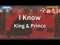 【カラオケ】I Know/King & Prince