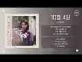IU (아이유) - 10월 4일 (October 4th) [가사]