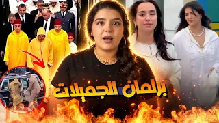 الزين والبوتوكس والفيلر والجلابة بيضة l صفعة ملكية للحكومة الجديدة ووزارة الداخلية (سر عكاز الملك)