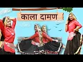 Download Lagu KALA DAMAN ( Dance Cover ) Shalu Kirar and Annu | New Haryanvi Folk Dance 2021 | Renuka Panwar