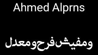 مش باقي مني غير شوية صبر داخلين معايا القبر مودي امين 