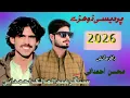 Lagu New Saraiki Song Singer Abdul Malik Ahmdani Dohray hi dohray 2026