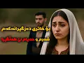 Download Lagu بۆخاتری دەزگیرانەکەم شەرم و حەیام لێ هەڵگیرا