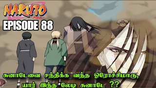 Orochimaru Came To Meet Tsunade Who Is This Lady Tsunade Naruto Episode 88 In Tamil Naruto 