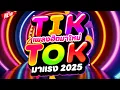 Download Lagu #แดนซ์ฮิตในTIKTOK ★เพลงฮิตมาใหม่ TIKTOK มาแรง2025★ #สายย่อ #ตื๊ดมันส์ 🔥 | DJ PP THAILAND REMIX