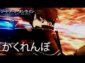 Sword Art Online Amv Alia かくれんぼ
