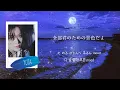 Download Lagu どこに舵を切っても最高だね《 Yacht / NCT 127 》【日本語字幕・カナルビ・パート分け】